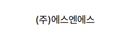 (주)에스앤에스